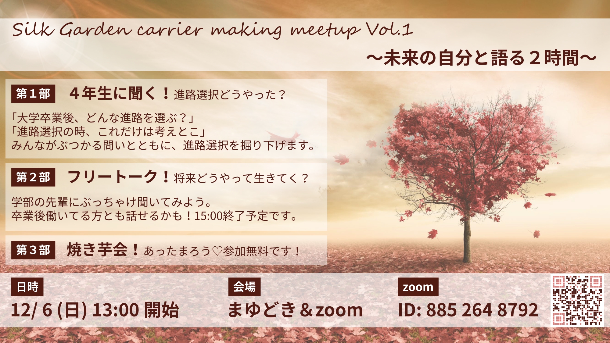 Silk Garden Carrier Making Meetup Vol 1 卒業生による進学 就活報告会 Silk Garden シルクガーデン 山梨大学生用賃貸アパート マンション